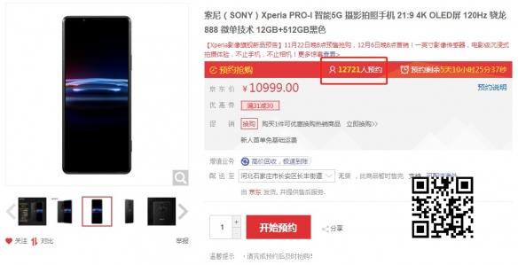 10999元！索尼微单旗舰手机Xperia PRO-I超万人预约！