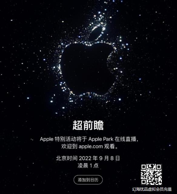 苹果秋季发布会9月8日举行 iPhone 14将与大家见面！