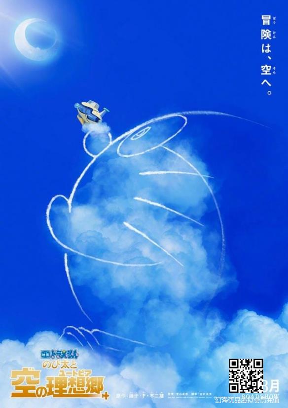 《哆啦A梦》新剧场版《大雄与天空的理想乡》先导PV