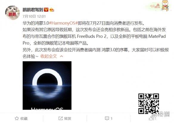 曝华为鸿蒙3.0将于7月27日发布：全新旗舰硬件产品登场！
