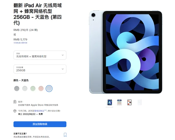 苹果首次上架iPad Air 4国行官翻版 比全新机便宜近千元