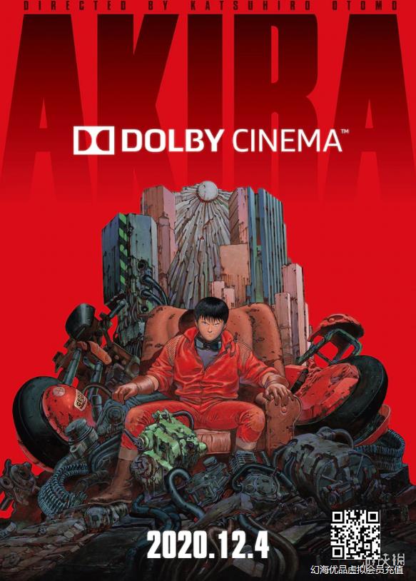 《阿基拉》4K版动画再推出杜比版 日本12月4日上映