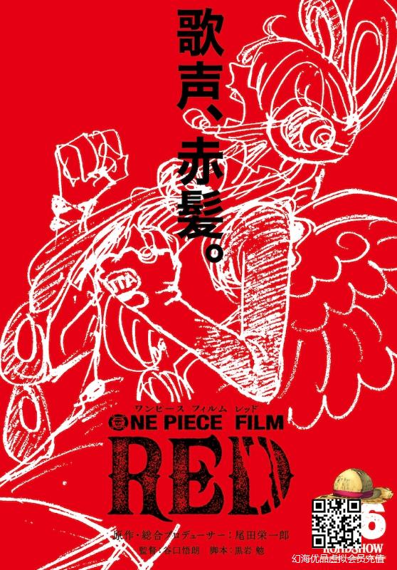《海贼王》新剧场版《FILM RED》特别节目公开！