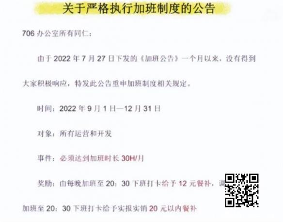 深圳一公司强制加班引众怒 加班不满30小时就捐300！