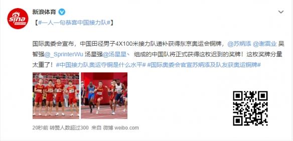 中国队正式递补东京奥运接力铜牌 苏炳添及队友有6种方式获得奥运铜牌