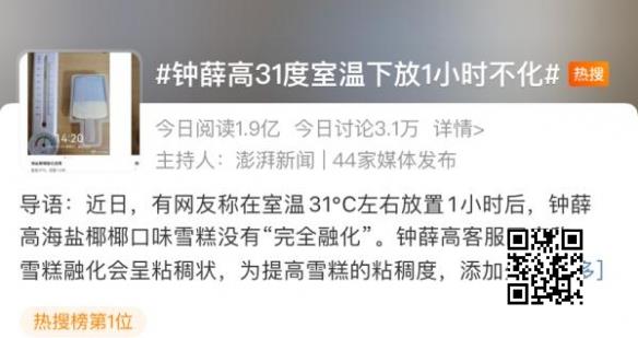 钟薛高在31℃下放1小时不化！网友：这还叫雪糕吗？