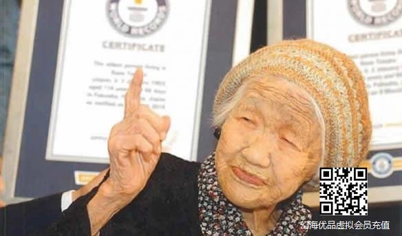 两度抗癌成功！全球最长寿老人19日去世 享年119岁！