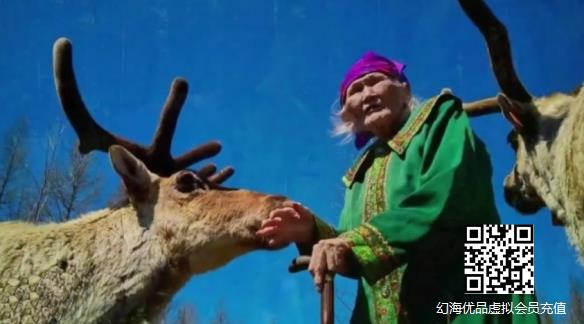 驯鹿身边安详逝去！中国最后的女酋长去世:享年101岁 额尔古纳河右岸主人公原型