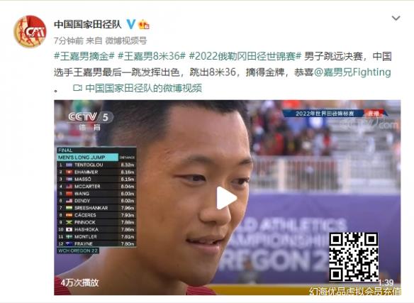 中国世锦赛跳远首金 8米36！王嘉男世锦赛跳远夺金
