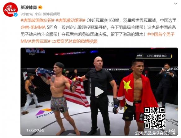 羽量级金腰带！唐凯夺得中国首个男子MMA世界冠军