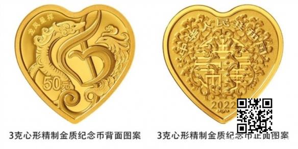 5月20日央行发行心形纪念币：龙凤呈祥！福寿康宁！