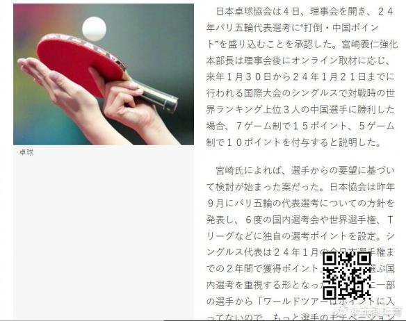 日本乒乓奥运选拔制定奇葩新政策：挑战中国大魔王！