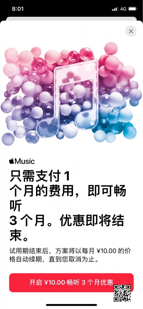 国区Apple Music再次开启优惠活动：10元能听3个月
