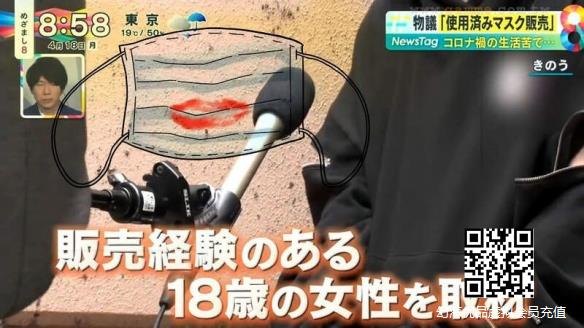日本年轻女性售卖“二手口罩”：1个可以卖到1000日元