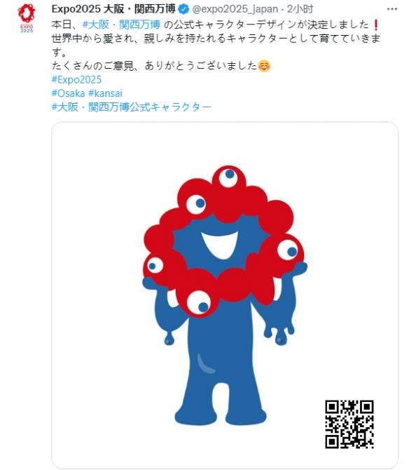 更掉san的来了！2025年日本大阪关西世博会吉祥物公开