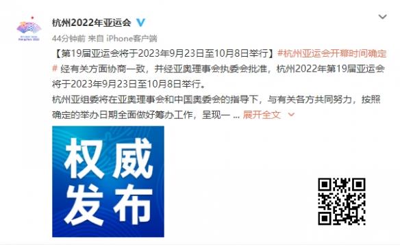 杭州亚运会2023年9月举行！杭州亚运会开幕时间确定