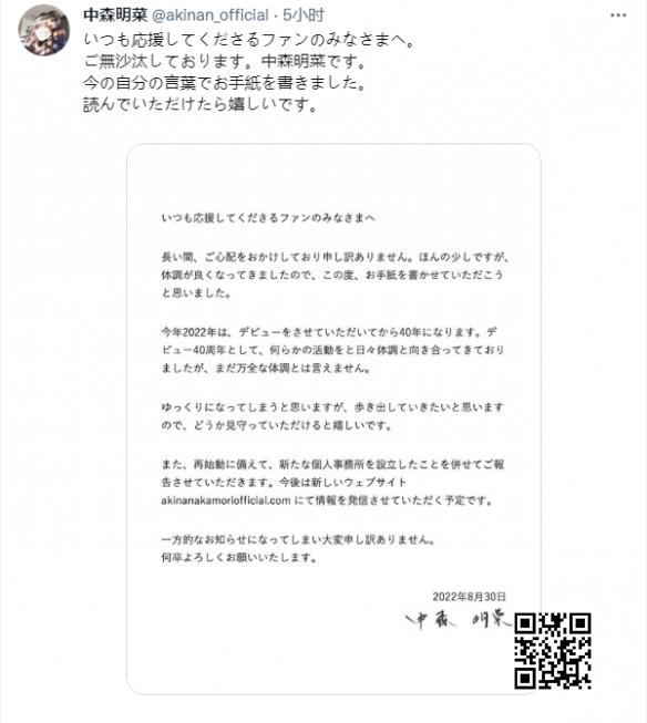 活久见！日本“元祖歌姬”中森明菜宣布复出 筹备出道40周年活动