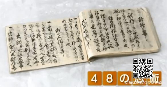 记载48种忍者绝技！日本首次发现数百年前忍术秘籍！